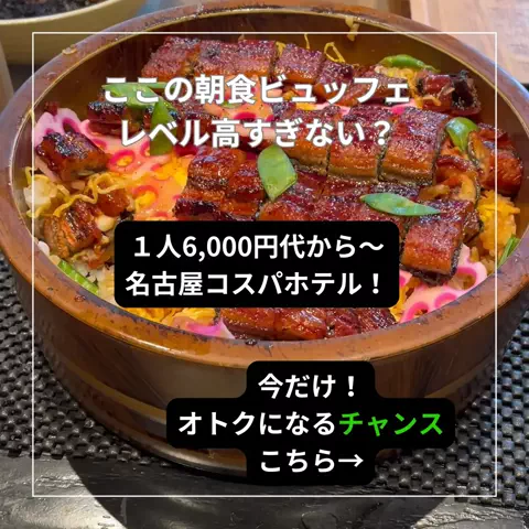 たつ｜ホテル好き旅のTikTok投稿