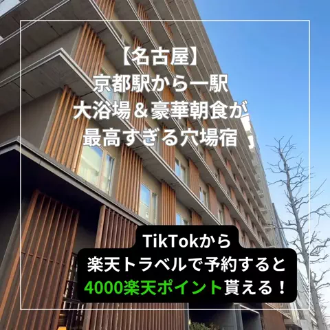 たつ｜ホテル好き旅のTikTok投稿