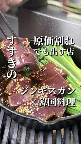 きたごはん🍚札幌グルメ、スポットのTikTok投稿