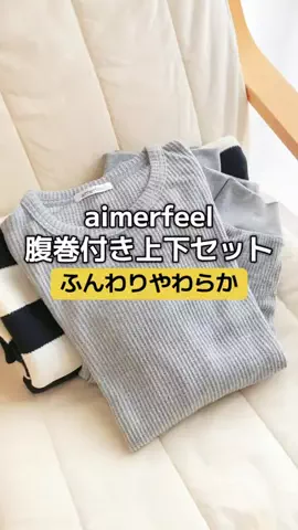 kuuのTikTok PR投稿：冷え性さん、温活したい人 集まれー！！ aimerfeelの「ふん…
