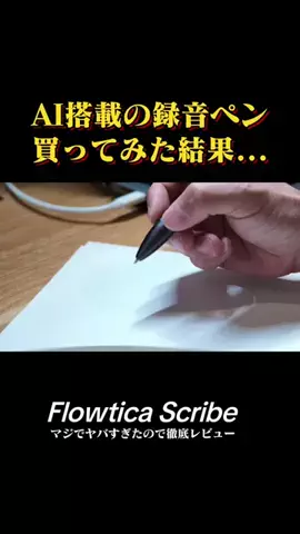 テック好きイシハラさんのTikTok投稿