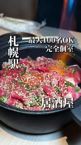 きたごはん🍚札幌グルメ、スポットのTikTok投稿