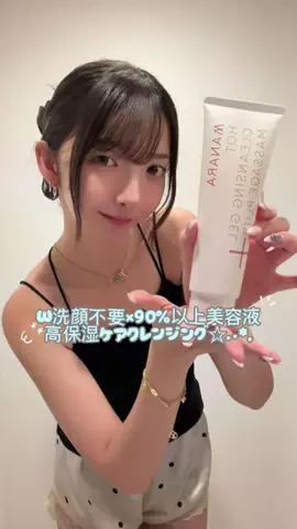 わんわんのTikTok PR投稿：温感クレンジングがほんとに気持ち良すぎた😭 クレンジ…