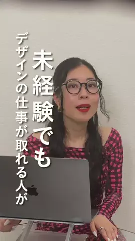 北井陽菜｜色と世界観の専門家｜デザイナー育成のTikTok投稿