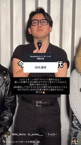 suzuのTikTok PR投稿：NewMatchのインターンってこんな感じ！！ #インターン #newma…