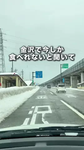 石川グルメのTikTok投稿
