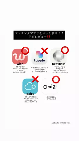 suzuのTikTok PR投稿：マッチングアプリ正直レビュー⭐️#マチアプ #tapple #with #…
