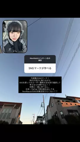 suzuのTikTok PR投稿：NewMatchインターン生の裏話！ #大学生 #インターン #newmatch …