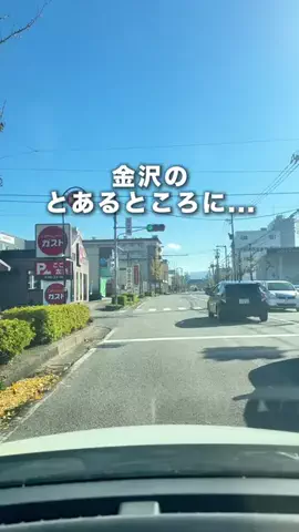 石川グルメのTikTok投稿