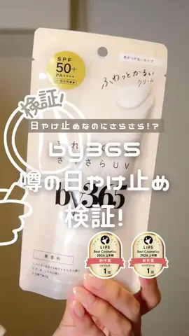 美容探偵ちゃん🔍【検証のプロ】のTikTok投稿