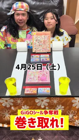 ギャー!!ギャー!!KidsLANDのTikTok PR投稿：シール総取り！トイレットペーパーを巻き取れ！ #PR #GiGO …