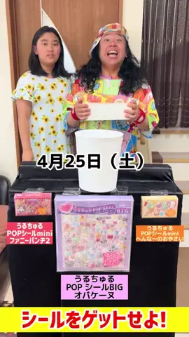 ギャー!!ギャー!!KidsLANDのTikTok PR投稿：シールをゲットせよ！ゲームセンターGiGOさんへGO❤️ #シ…