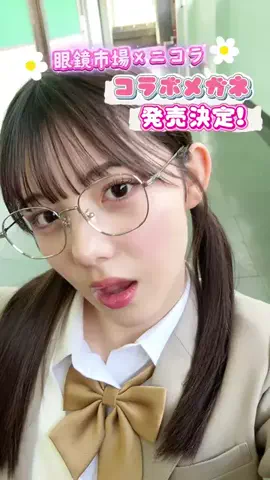雑誌 nicola（ニコラ）公式のTikTok投稿