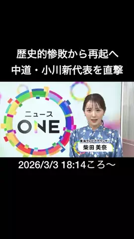 東海テレビニュースONEのTikTok投稿