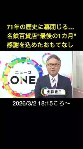 東海テレビニュースONEのTikTok投稿