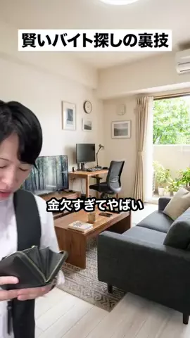 【りょうま】 Fラン会長のTikTok PR投稿：賢いバイト探しの裏技🗣️ ※タウンワークさんとのタイ…