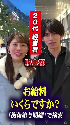 街角給与明細のTikTok投稿