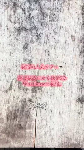 都内OLのもぐもぐ日記のTikTok投稿