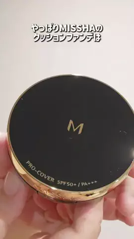 まじかるのTikTok PR投稿：ミシャ M クッション ファンデーション（プロカバー）No.2…