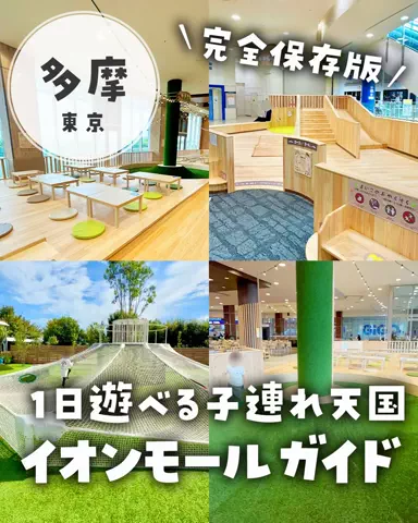 メノ｜子連れ旅行&お出かけのTikTok投稿