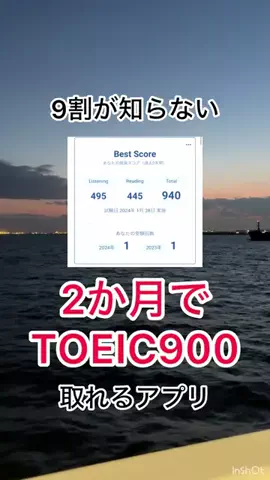 TOEIC940慶應生のTikTok投稿