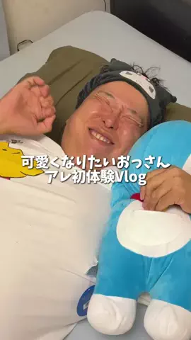 エイジ｜まだ可愛くなりたい44歳のTikTok投稿