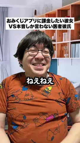 ニート医師　井たくま(本人)のTikTok PR投稿：課金したい彼女vs医者彼氏 #Manus#AIエージェント#PR#ai#医者