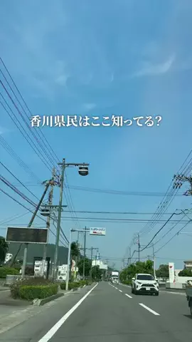 香川グルメ／KAGAWA SELECTのTikTok投稿