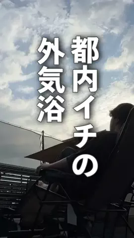 休日サウナのTikTok投稿