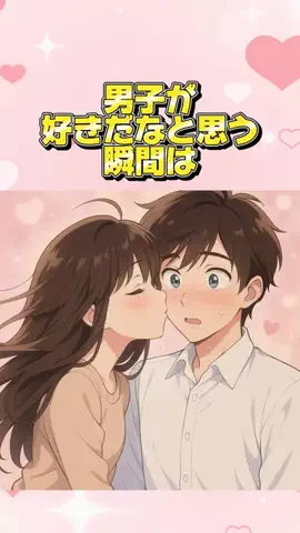 恋愛の化身のTikTok投稿