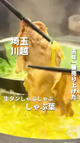 埼玉グルメのTikTok投稿