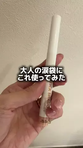 なお|41歳主婦の毎日のTikTok投稿