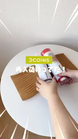 rico ⌇便利な暮らしアイテムのTikTok投稿
