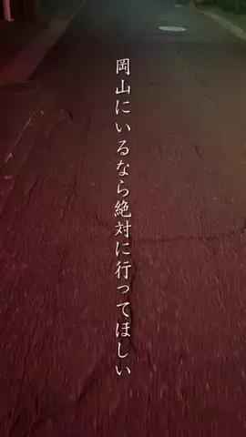 サラリーマン@岡山グルメのTikTok投稿