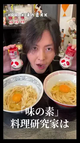 user95966797449168のTikTok PR投稿：#必見】味の素を否定している皆様へ#PR #味の素KK