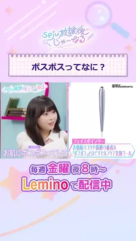 seju放課後じゃーなる【公式】のTikTok投稿