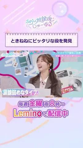 seju放課後じゃーなる【公式】のTikTok投稿