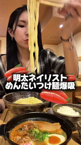 爆食ネイリストゆめ🍜🍚のTikTok投稿