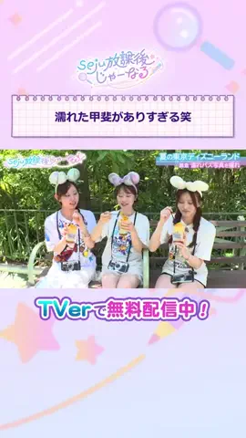 seju放課後じゃーなる【公式】のTikTok投稿