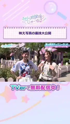 seju放課後じゃーなる【公式】のTikTok投稿