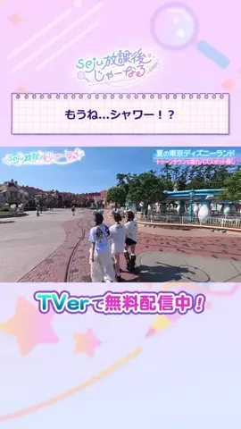 seju放課後じゃーなる【公式】のTikTok投稿