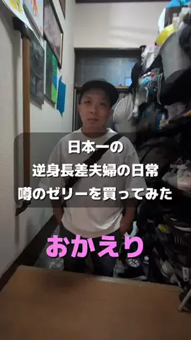 バタージャム家族【日本一の逆身長差夫婦】のTikTok投稿