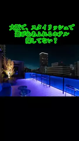ホテル紹介チャンネルのTikTok投稿