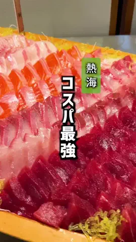 もじゃたび⌇静岡発✈︎旅行・観光・ホテルのTikTok投稿