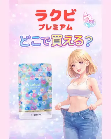 らら| 腸活オタクのTikTok投稿
