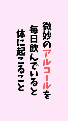 お酒好きの睡眠博士のTikTok PR投稿：#お酒#pr#アルコール#飲み会#睡眠
