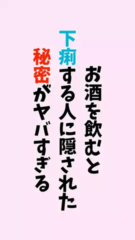 お酒好きの睡眠博士のTikTok PR投稿：#お酒#pr#アルコール#飲み会#睡眠