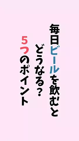 お酒好きの睡眠博士のTikTok PR投稿：#お酒#pr#アルコール#飲み会#睡眠