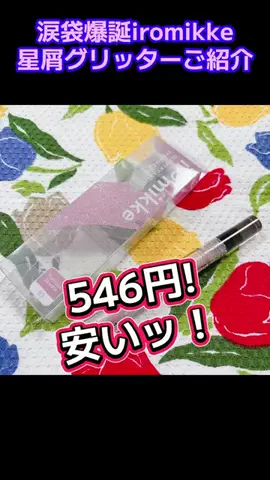 🌈ななぃろ🌈ﾊﾝﾄﾞﾒｲﾄﾞ🐰のTikTok投稿