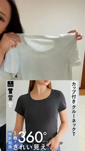 さいとうさんちのTikTok PR投稿：BAMBI WATER カップ付きクルーネックT 特許取得の新技術を搭…
